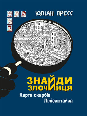 cover image of Знайди Злочинця, Карта скарбів Лілієнштейна